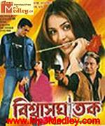 Biswas Ghatak 2003